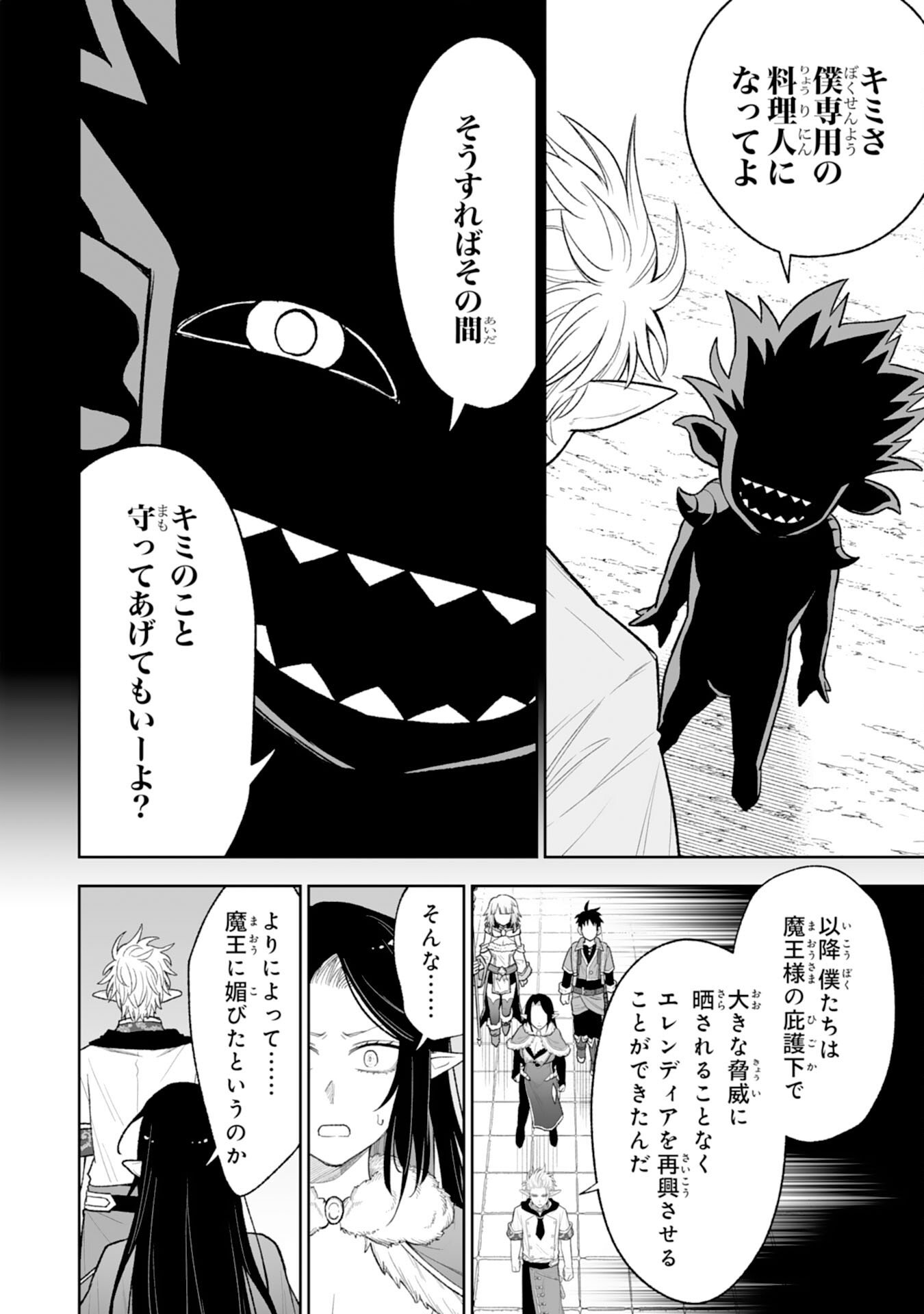 Read "HAIPIN KAISHUU" SKILL DE TE NI IRETA WAKEARI CHEAT MAKEN GA SAIKYOU SUGIRU KEN ~ YAKUDATAZU TO SUTERARETA ORE WA, ISEKAI NO GARAKUTA-TACHI TO NARIAGARU ~ RAW Chapter 14 [High Quality / Full] - Page 14 - nicomanga.net