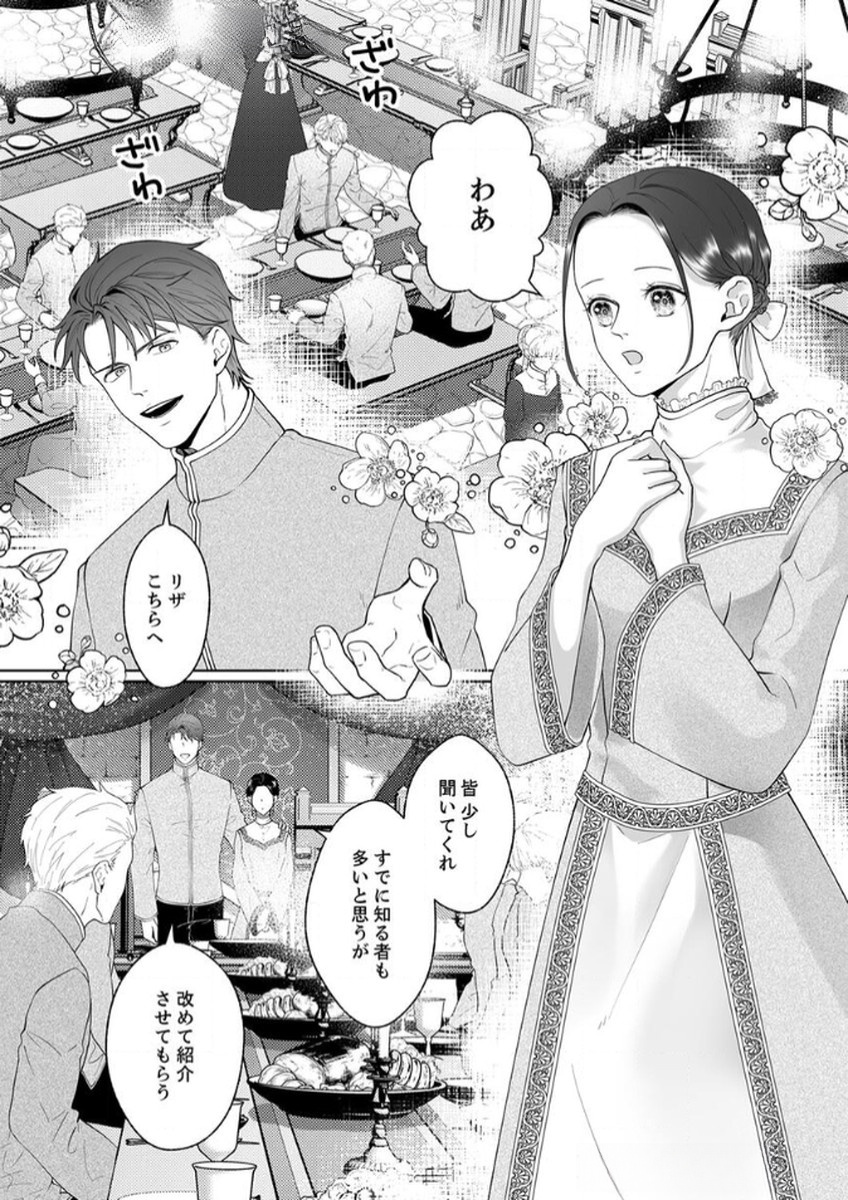 OKIZARI NI SARETA HANAYOME WA, HENKYOU KISHI NO BUKIYOU NA AI NI KIZUKANAI Chapter 6 page 16 - nihonkuni.com