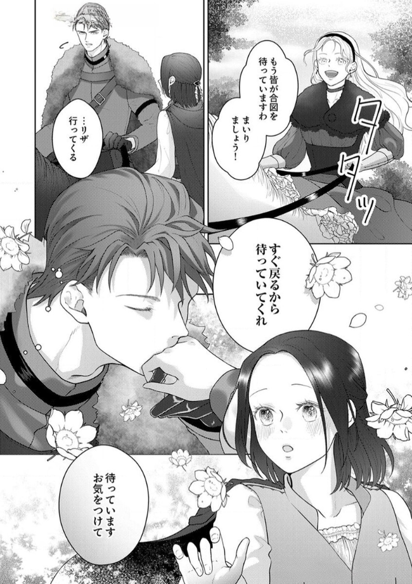 OKIZARI NI SARETA HANAYOME WA, HENKYOU KISHI NO BUKIYOU NA AI NI KIZUKANAI Chapter 8 page 16 - nihonkuni.com
