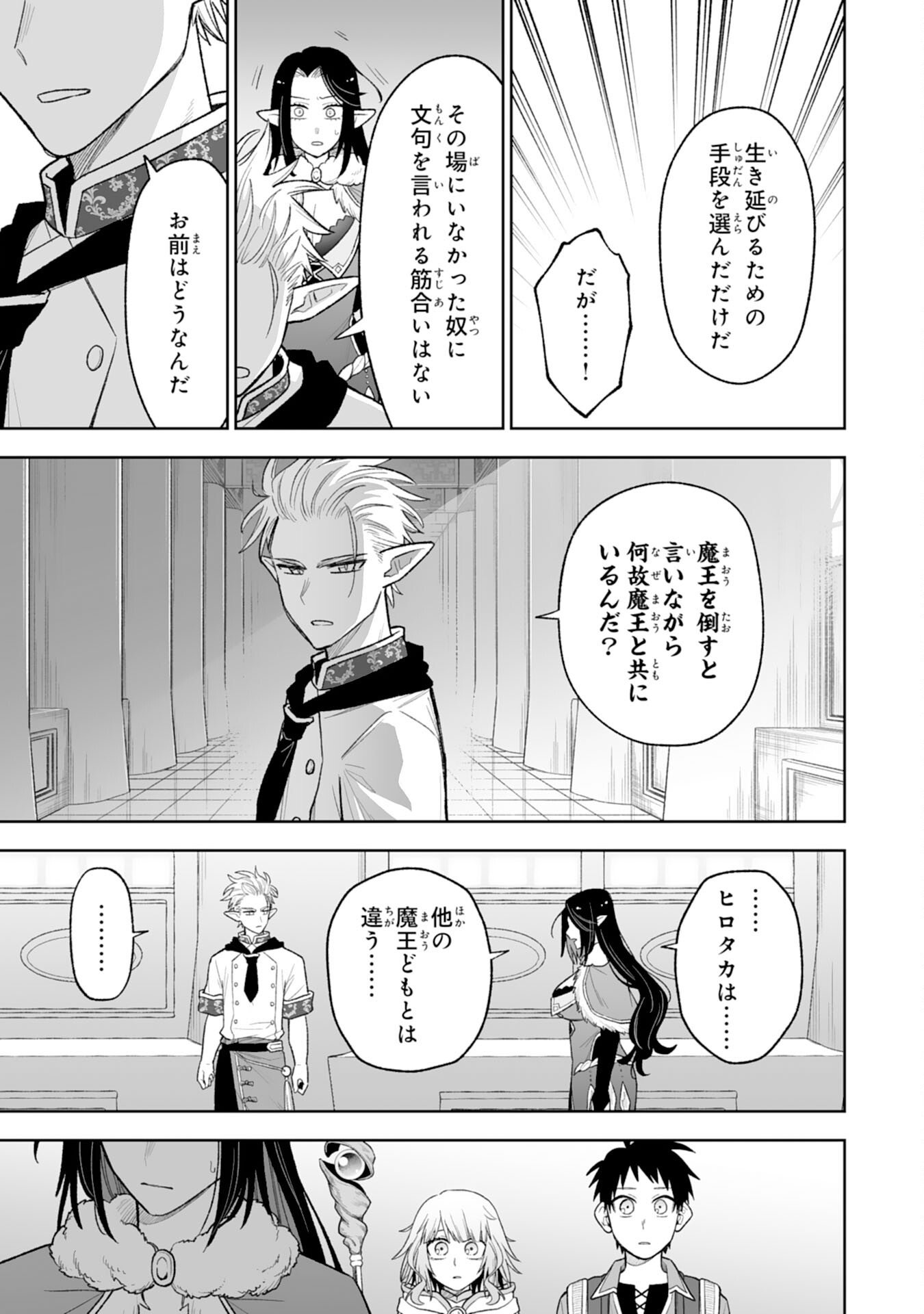 Read "HAIPIN KAISHUU" SKILL DE TE NI IRETA WAKEARI CHEAT MAKEN GA SAIKYOU SUGIRU KEN ~ YAKUDATAZU TO SUTERARETA ORE WA, ISEKAI NO GARAKUTA-TACHI TO NARIAGARU ~ RAW Chapter 14 [High Quality / Full] - Page 15 - nicomanga.net