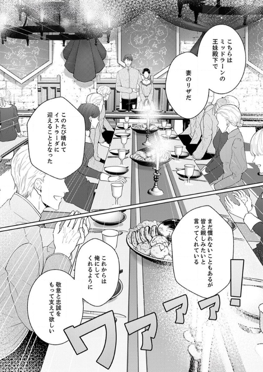OKIZARI NI SARETA HANAYOME WA, HENKYOU KISHI NO BUKIYOU NA AI NI KIZUKANAI Chapter 6 page 17 - nihonkuni.com