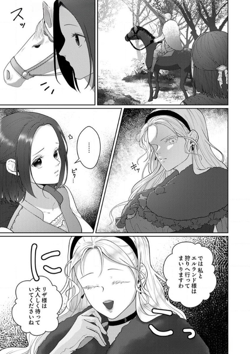 OKIZARI NI SARETA HANAYOME WA, HENKYOU KISHI NO BUKIYOU NA AI NI KIZUKANAI Chapter 8 page 17 - nihonkuni.com