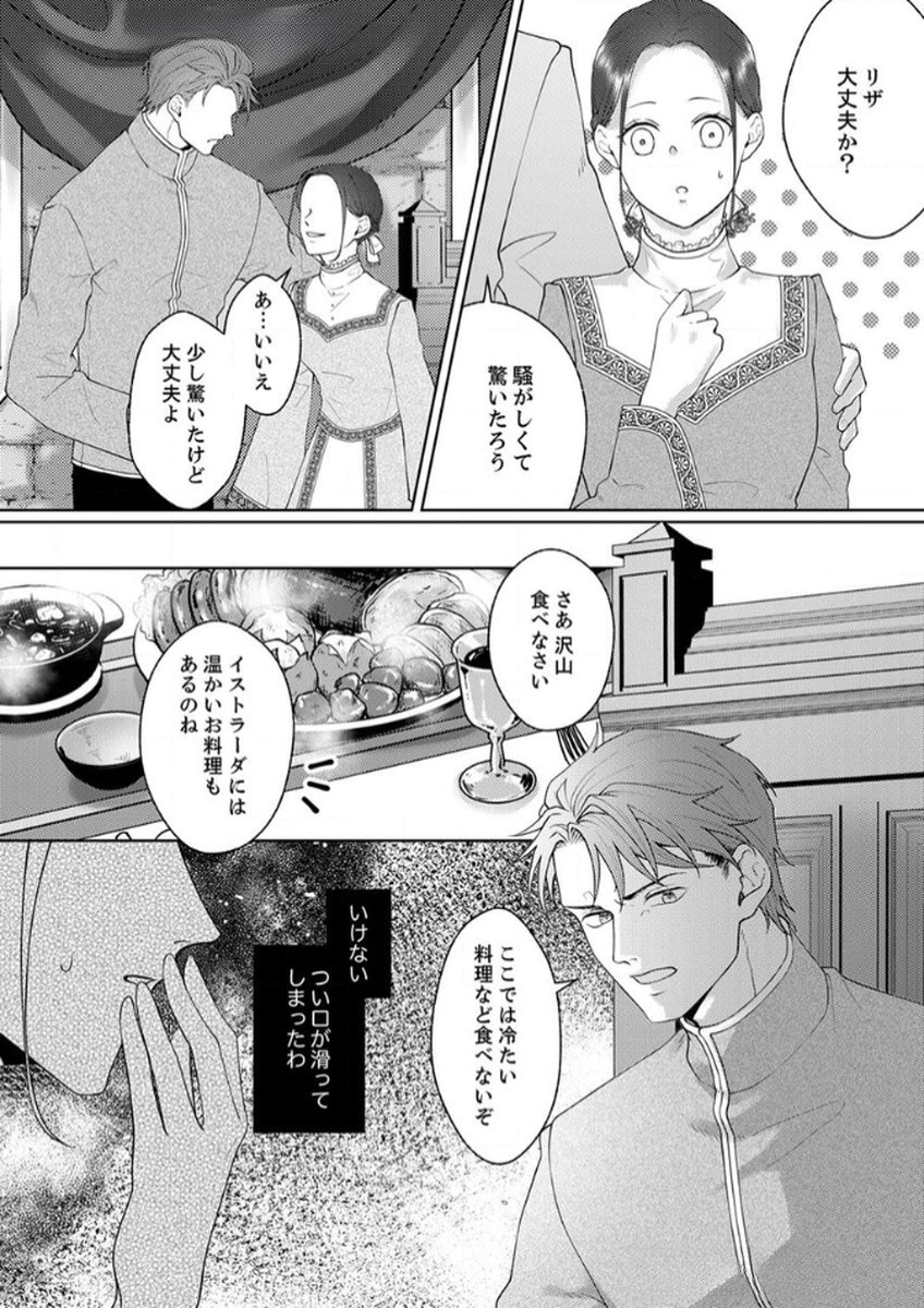 OKIZARI NI SARETA HANAYOME WA, HENKYOU KISHI NO BUKIYOU NA AI NI KIZUKANAI Chapter 6 page 18 - nihonkuni.com