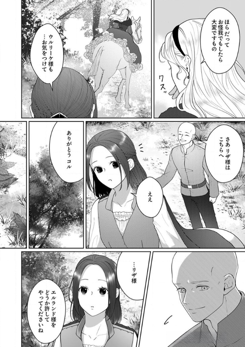 OKIZARI NI SARETA HANAYOME WA, HENKYOU KISHI NO BUKIYOU NA AI NI KIZUKANAI Chapter 8 page 18 - nihonkuni.com