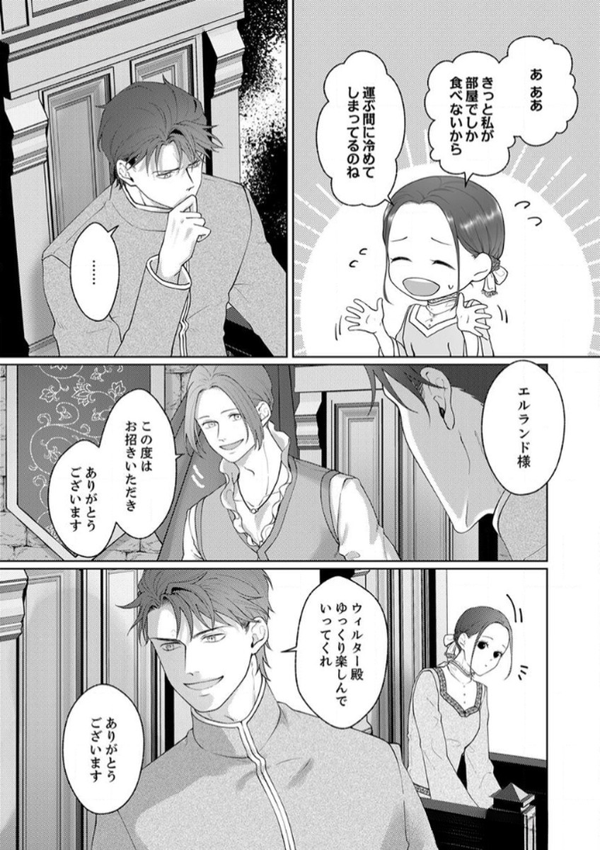 OKIZARI NI SARETA HANAYOME WA, HENKYOU KISHI NO BUKIYOU NA AI NI KIZUKANAI Chapter 6 page 19 - nihonkuni.com
