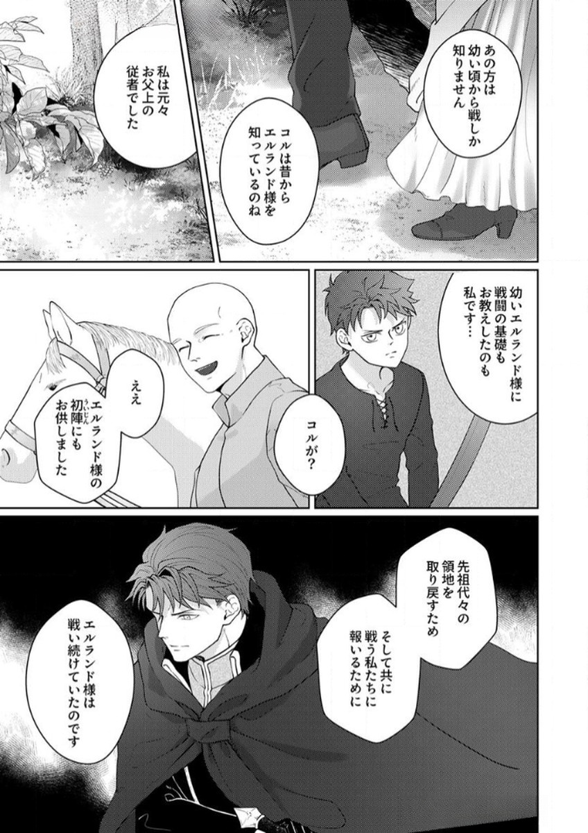 OKIZARI NI SARETA HANAYOME WA, HENKYOU KISHI NO BUKIYOU NA AI NI KIZUKANAI Chapter 8 page 19 - nihonkuni.com