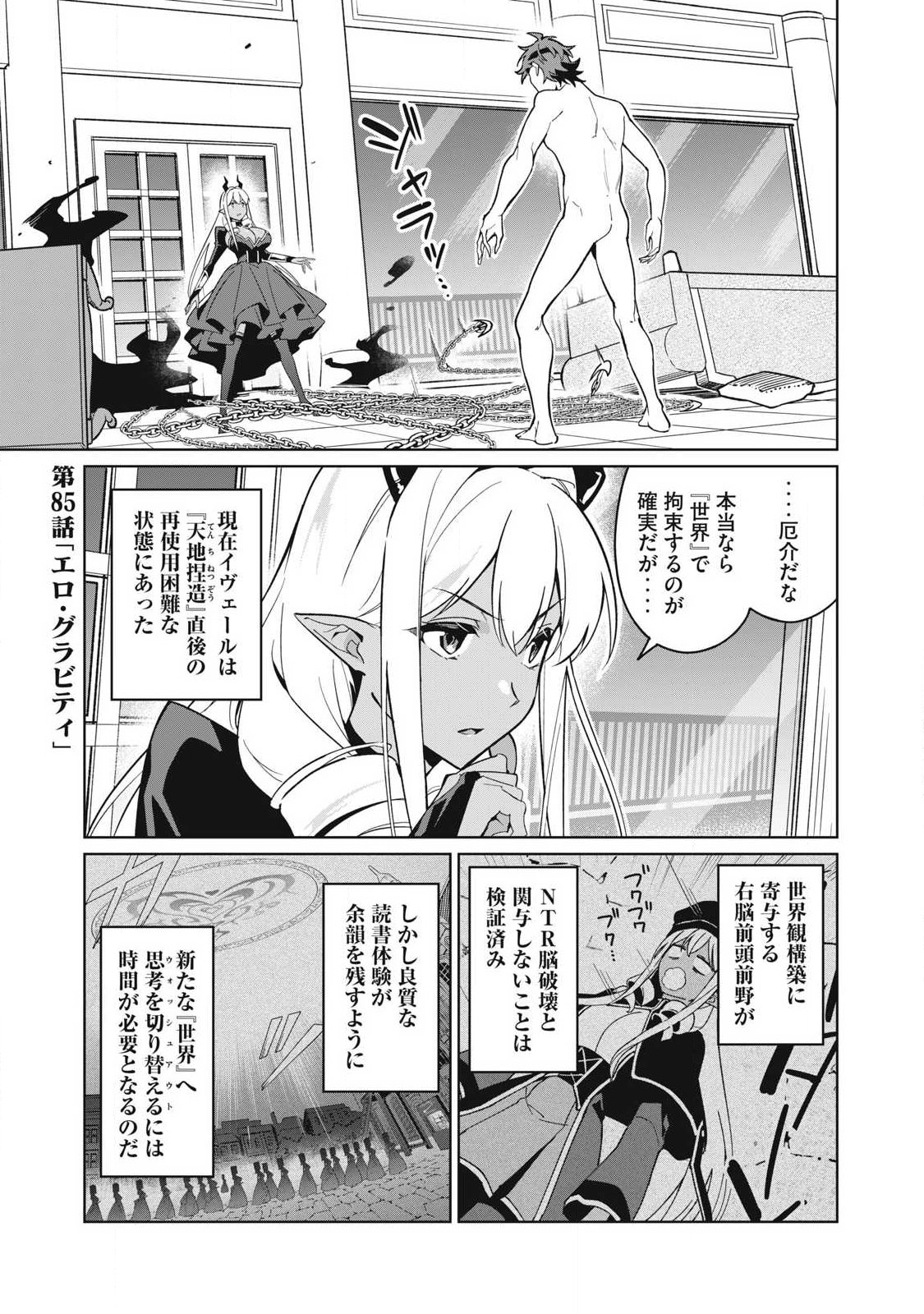 BIRYUU ENSHOUTAN~JIKO KOUTEIKAN GA GEKITEINA DORAGON KYUU BISHOUJO MAOU WO, YUUSHA GA ICHA RABU DE TAIJI SURU OHANASHI~ Chapter 85 page 1 - nihonkuni.com