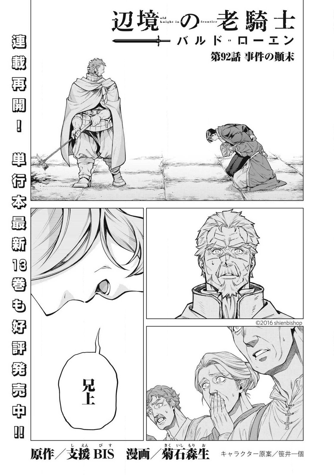 Read HENKYOU NO ROUKISHI - BARD LOEN - RAW Chapter 92.1 [High Quality / Full] - Page 1 - nicomanga.net