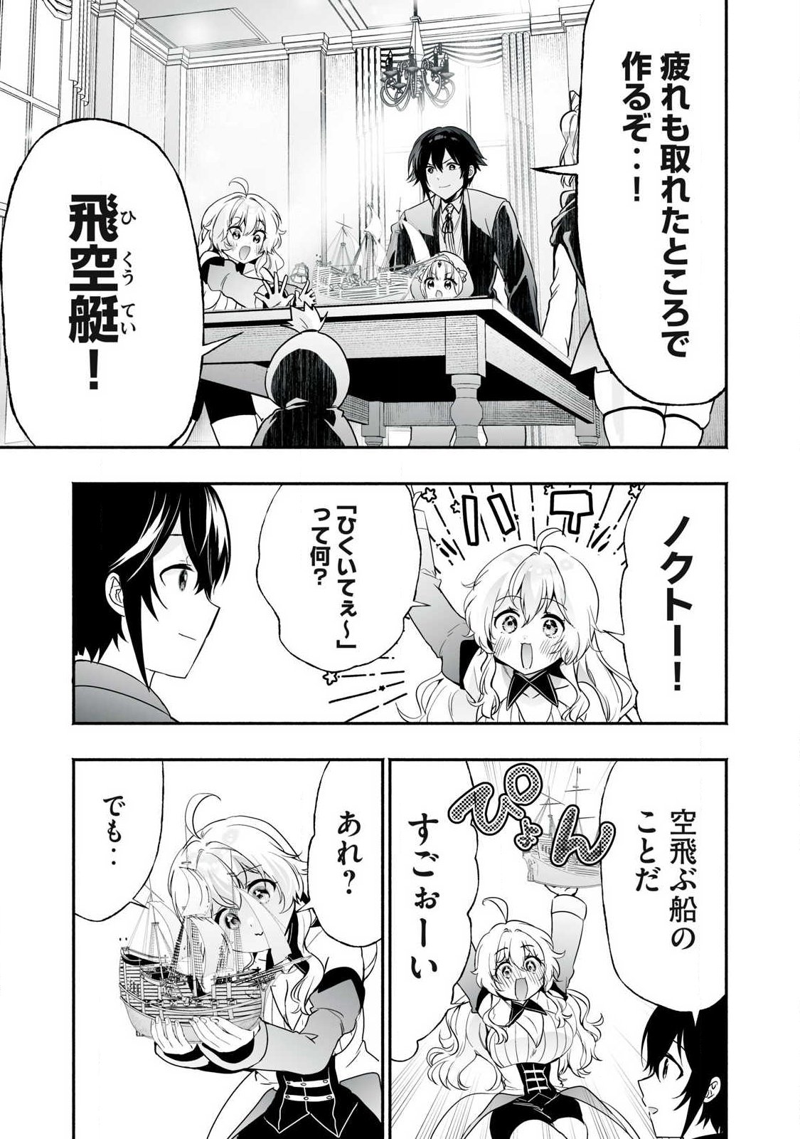 Read TENSEI KIZOKU NO BANNOU KAITAKU: “KAKUDAI & SHUKUSHOU” SKILL O TSUKATTEITARA SAIKYOU RYOUCHI NI NARIMASHITA (MANGA) Chapter 62.1 [High Quality / Full] - Page 1 - nicomanga.net