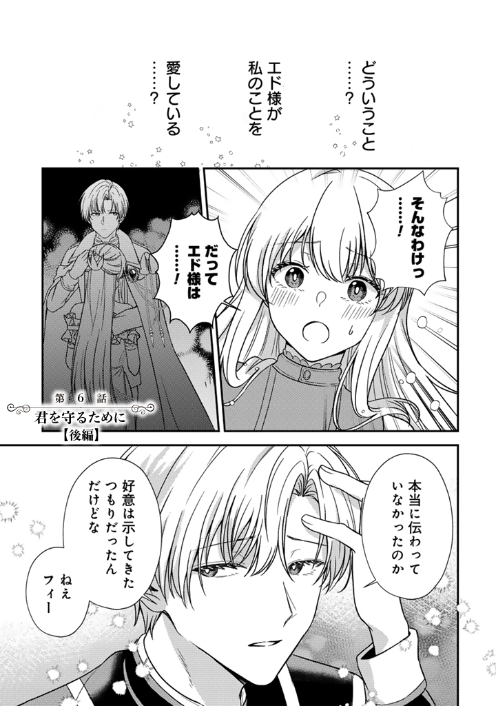 YUMEMI NO KOUSHAKU REIJOU WA KONYAKU HAKI WO GOSHOMOU DESU Chapter 6.2 page 1 - nihonkuni.com