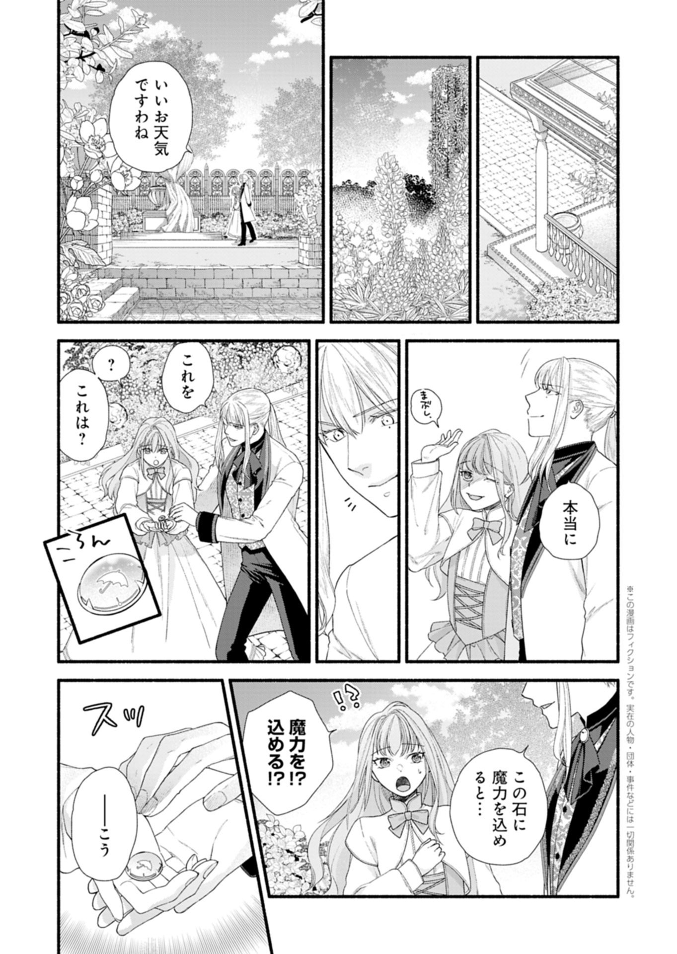 MOTO KOUSHAKU REIJOU FELICIA WA MAE WO MUKU ~KONYAKUSHA GA ONEESAMA NI KOISHITE SHIMATTA NODE, 500 NENGO NO SEKAI DE SHIAWASE NI NARIMASU~ Chapter 4.2 page 1 - nihonkuni.com