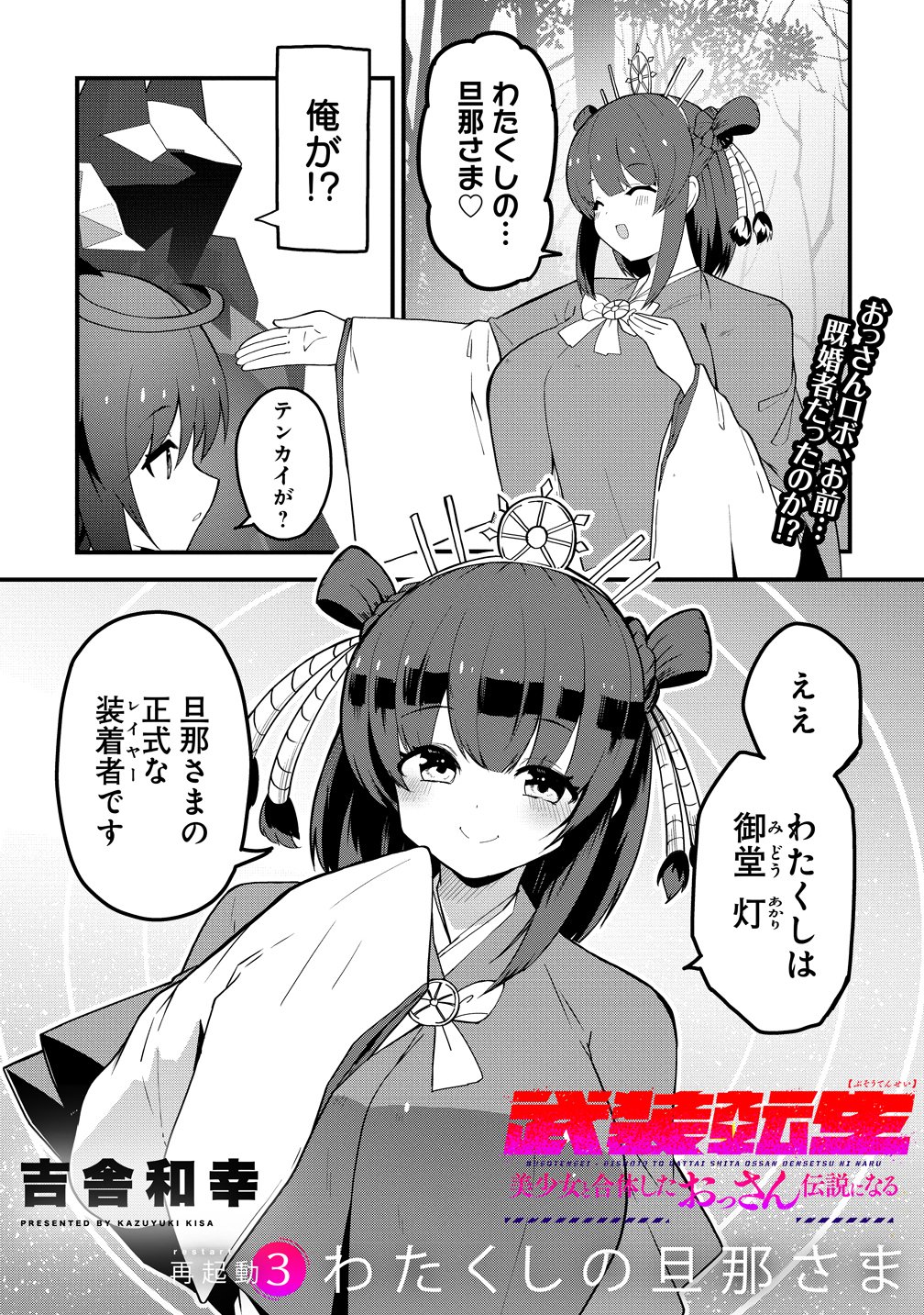 Read BUSOU TENSEI BISHOUJO TO GATTAI SHITA OSSAN DENSETSU NI NARU Chapter 3 [High Quality / Full] - Page 1 - nicomanga.net