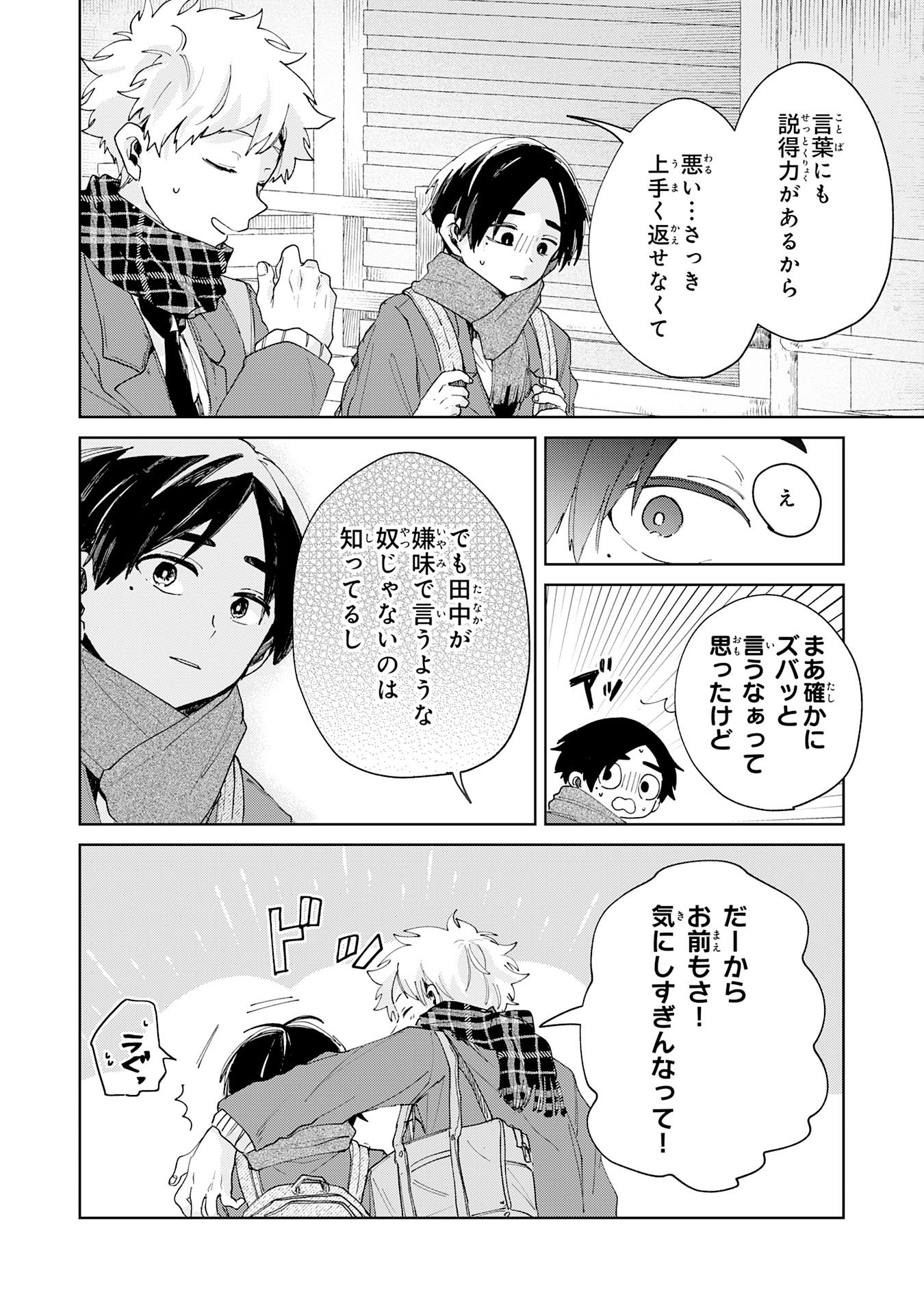 Read KAKUIU BOKURA WA Chapter 4.3 [High Quality / Full] - Page 1 - nicomanga.net