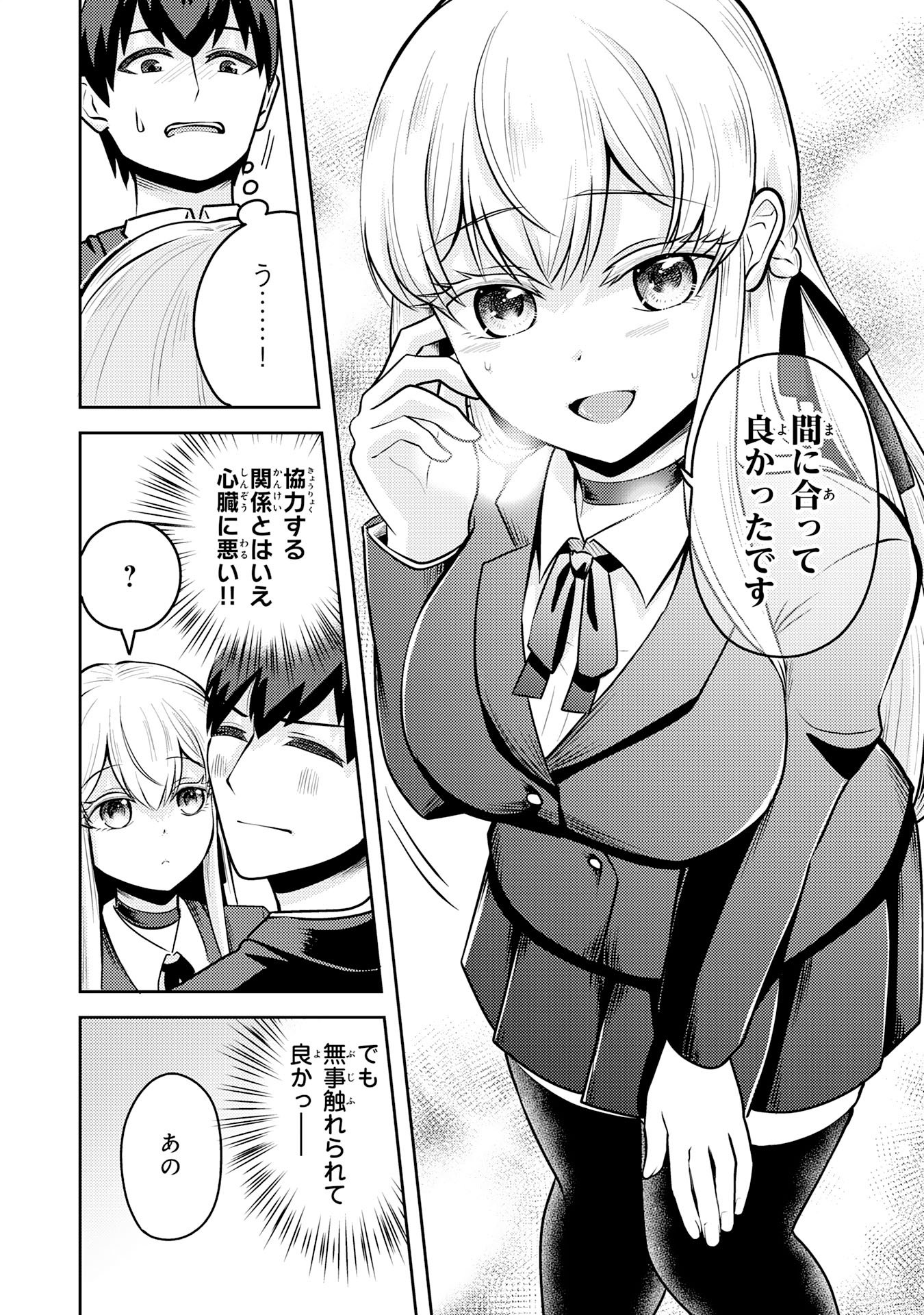 RYUUZAKI-SAN GA ORE NO MAE DAKE DE DERERU RYUU Chapter 5.3 page 1 - nihonkuni.com