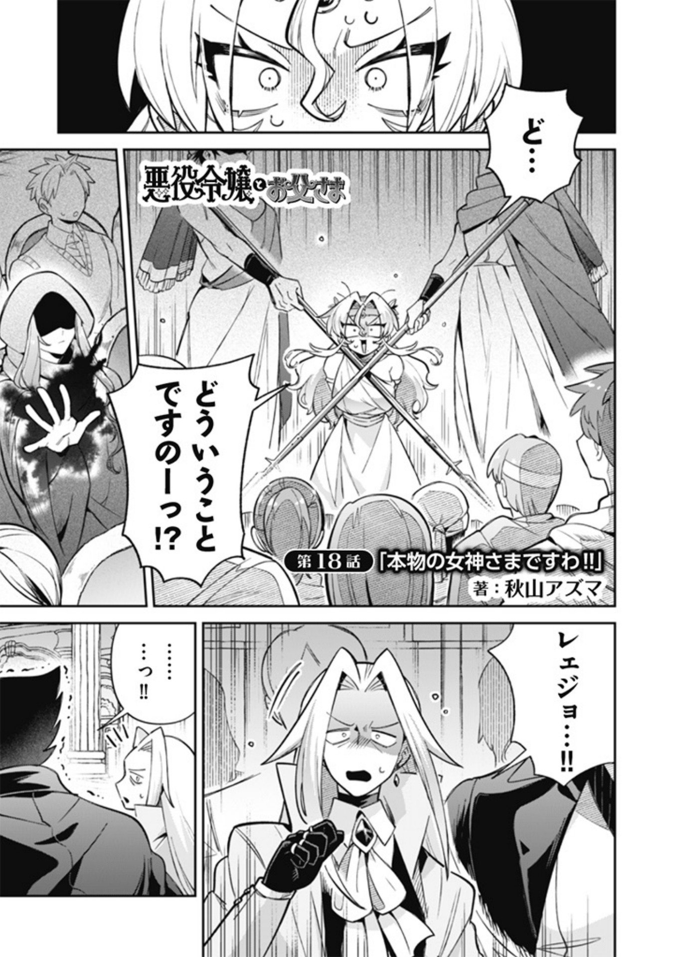 Read AKUYAKU REIJOU TO OTOU-SAMA Chapter 18 [High Quality / Full] - Page 1 - nicomanga.net