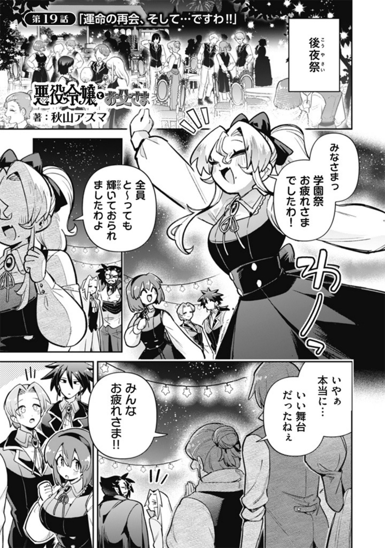 Read AKUYAKU REIJOU TO OTOU-SAMA Chapter 19 [High Quality / Full] - Page 1 - nicomanga.net