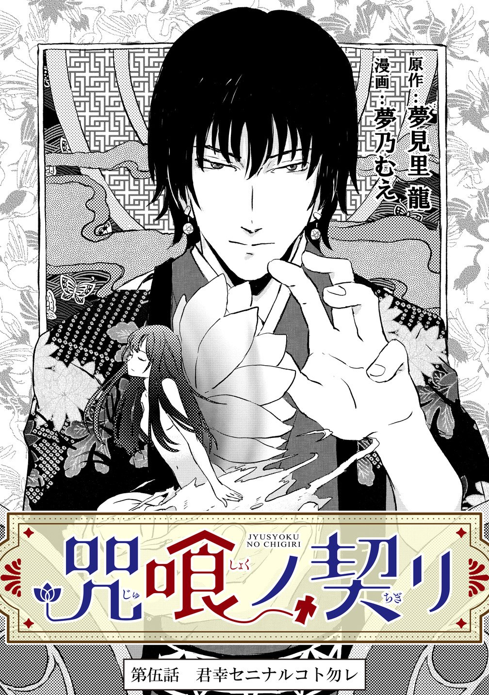 Read JYUSYOKU NO CHIGIRI Chapter 5 [High Quality / Full] - Page 1 - nicomanga.com