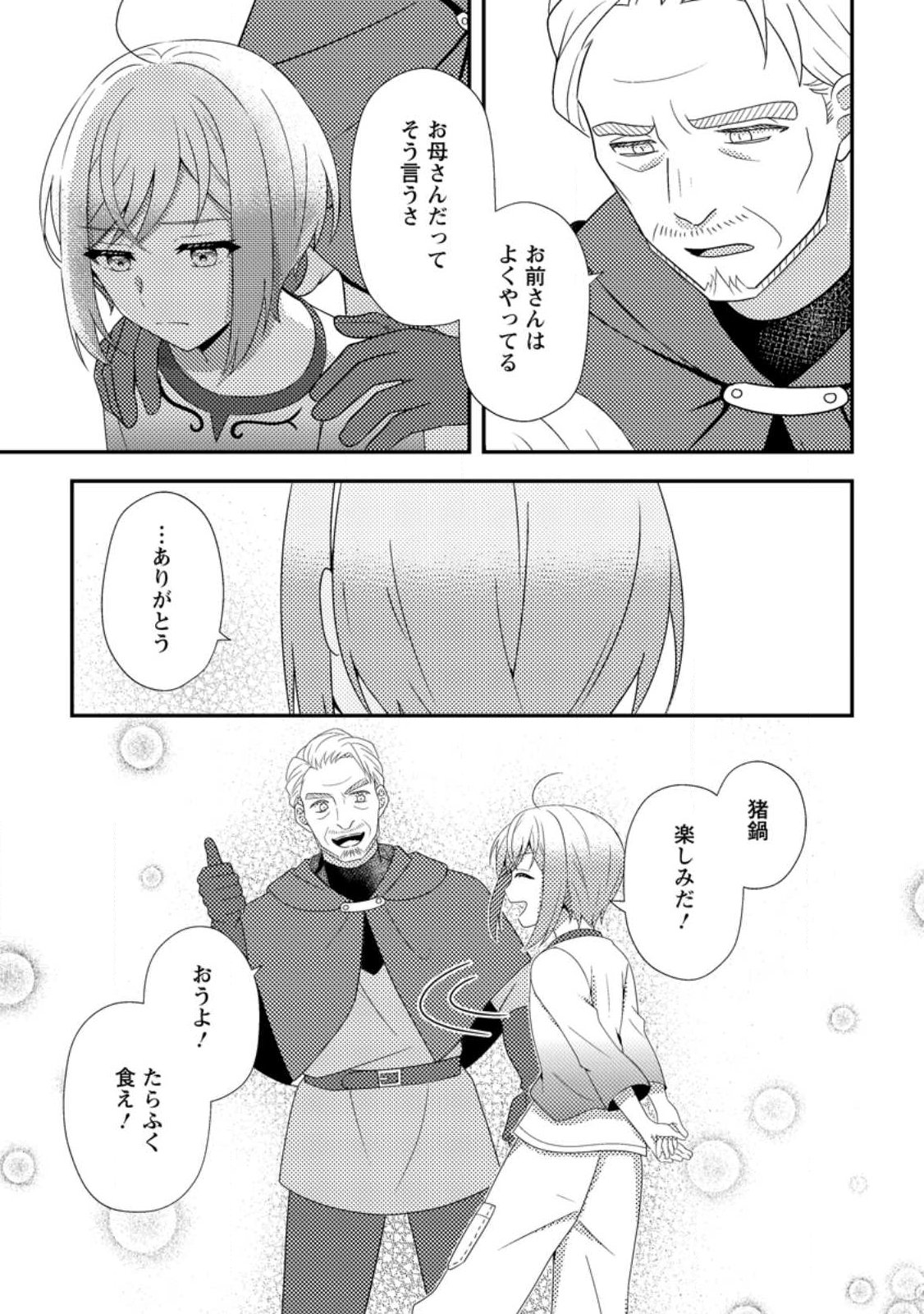 Read NISEMONO NI UBAWARETA SEIJO NO CHII, NANTONAKUSHITEMO TORIKAESA... NAKUTE IIKKA! Chapter 16.2 [High Quality / Full] - Page 1 - nicomanga.net