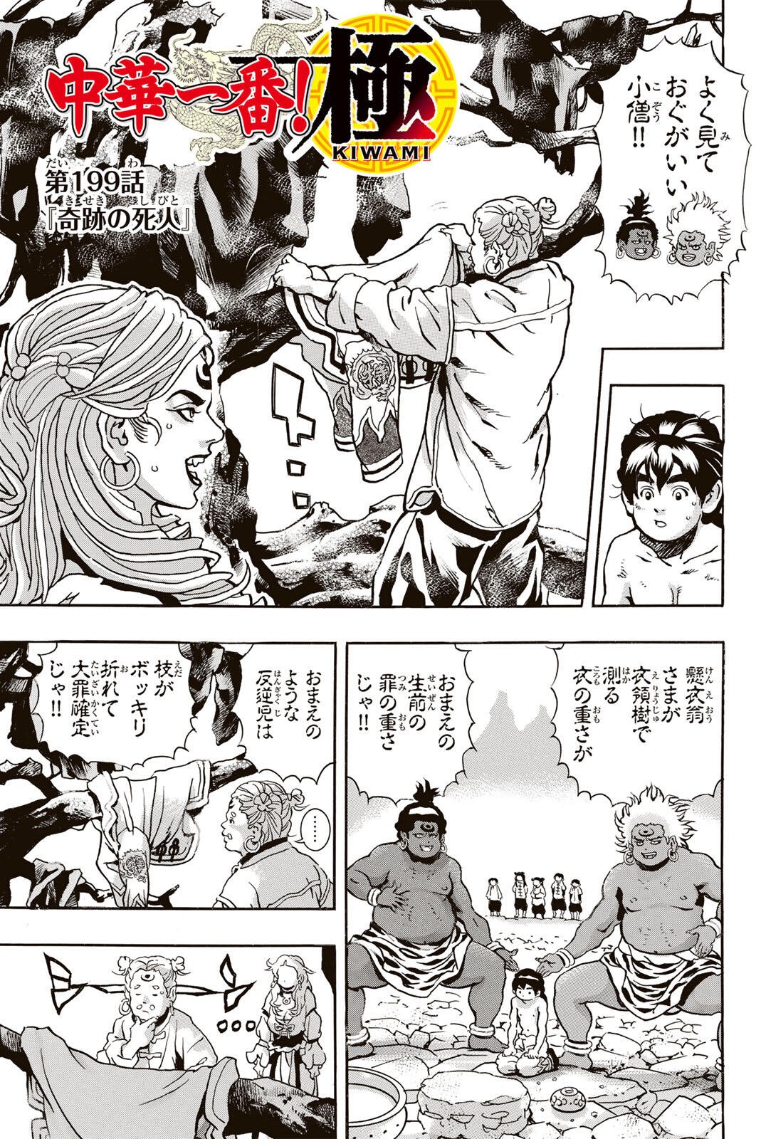 Read CHUUKA ICHIBAN! KIWAMI - RAW Chapter 199 [High Quality / Full] - Page 1 - nicomanga.com