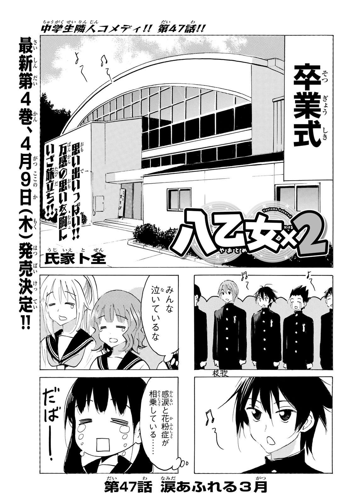 Read YAOTOME X 2 Chapter 47 [High Quality / Full] - Page 1 - nicomanga.com