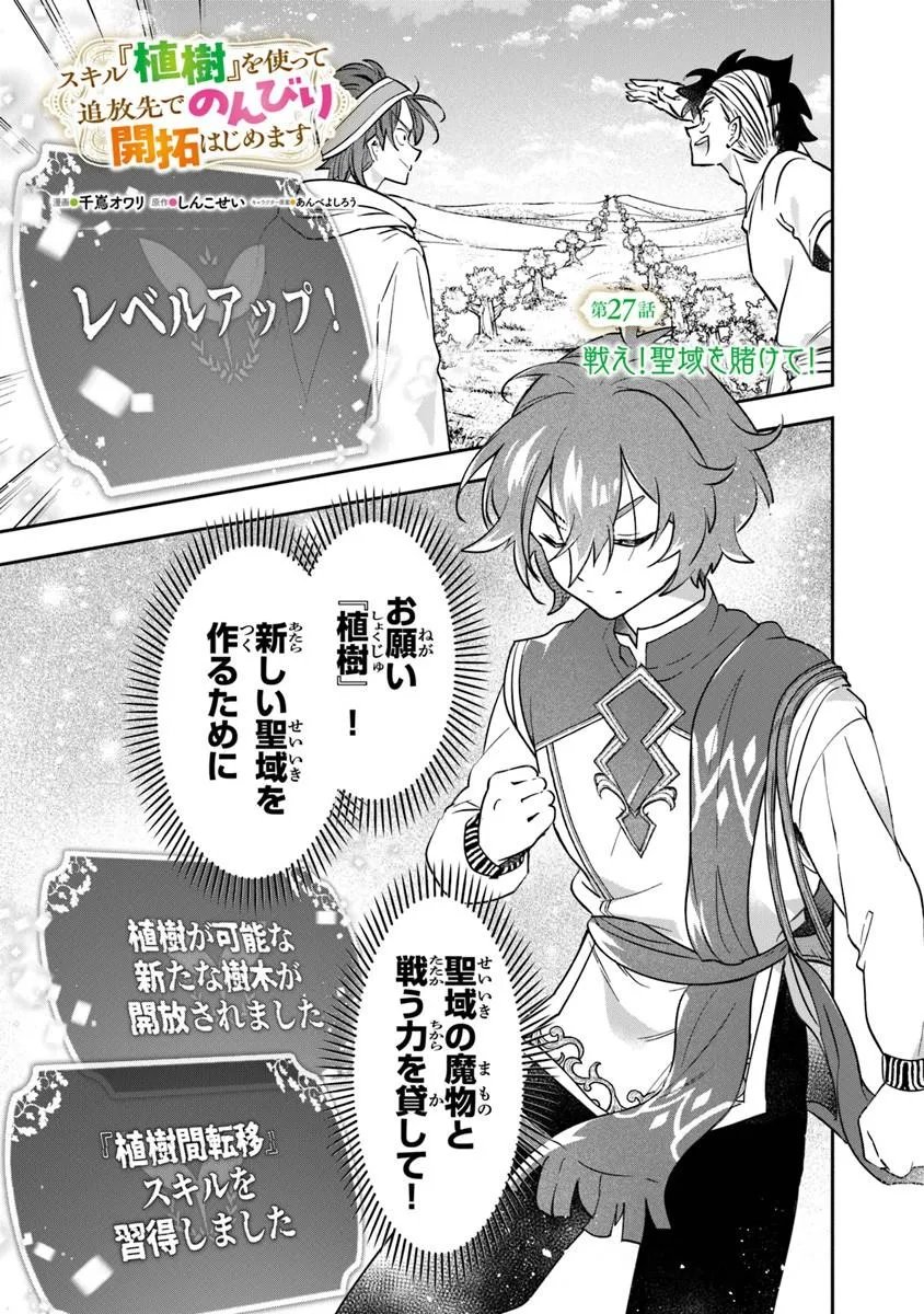 Read SKILL “SHOKUJU” O TSUKATTE TSUIHOU SAKI DE NONBIRI KAITAKU HAJIMEMASU Chapter 27.1 [High Quality / Full] - Page 1 - nicomanga.net