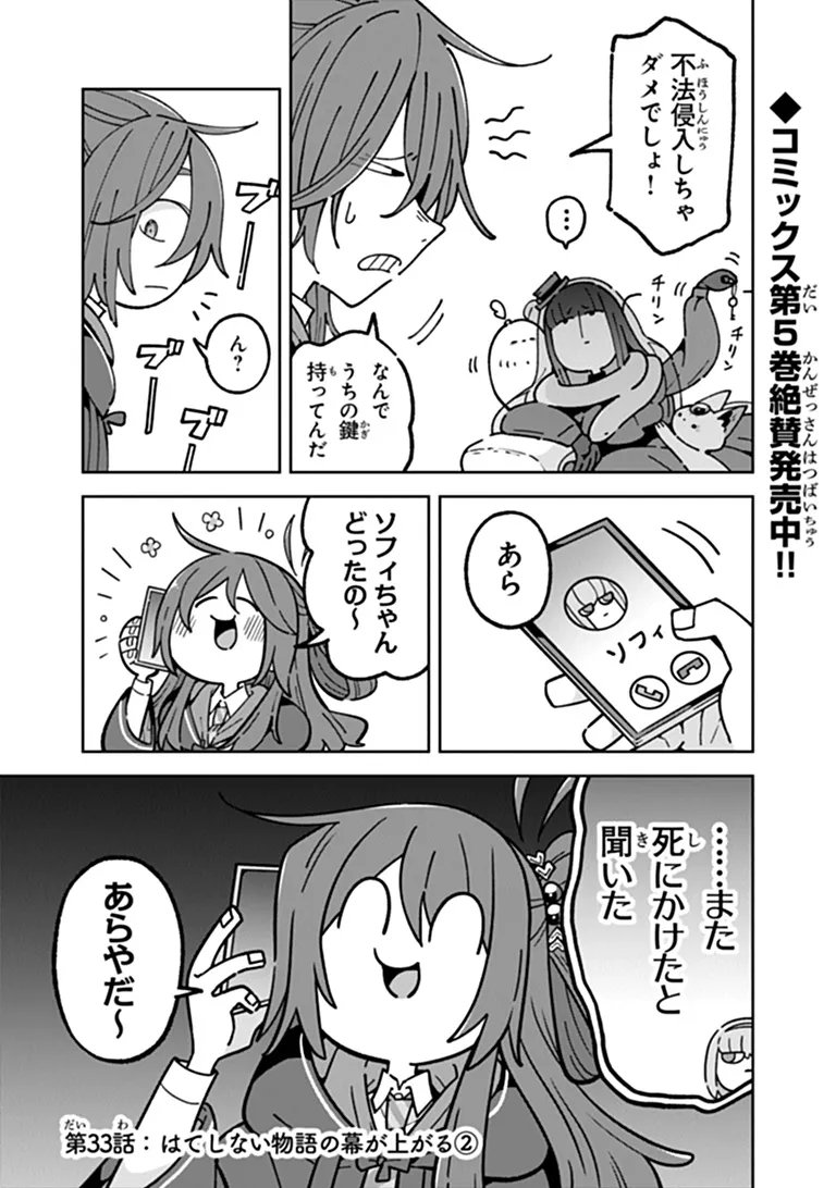 ARU MAJO GA SHINU MADE - OWARI NO KOTOBA TO HAJIMARI NO NAMIDA Chapter 33 page 1 - nihonkuni.com
