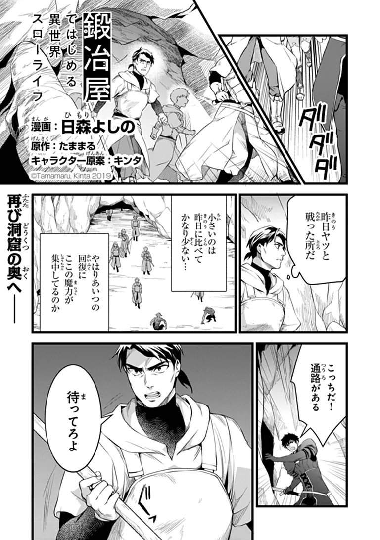 Read KAJIYA DE HAJIMERU ISEKAI SLOW LIFE (MANGA) - RAW Chapter 31.1 [High Quality / Full] - Page 1 - nicomanga.net