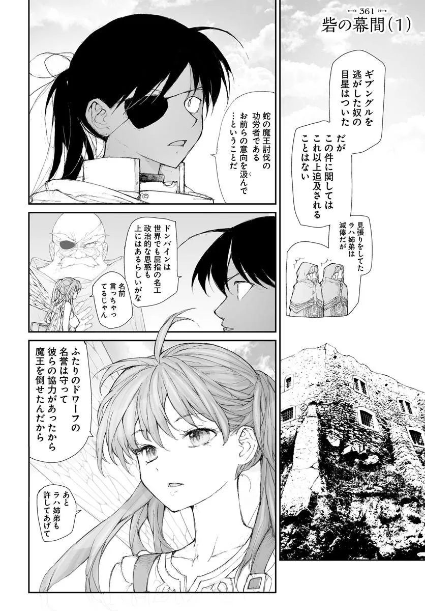 BENRIYA SAITOU-SAN, ISEKAI NI IKU Chapter 361 page 1 - nihonkuni.com