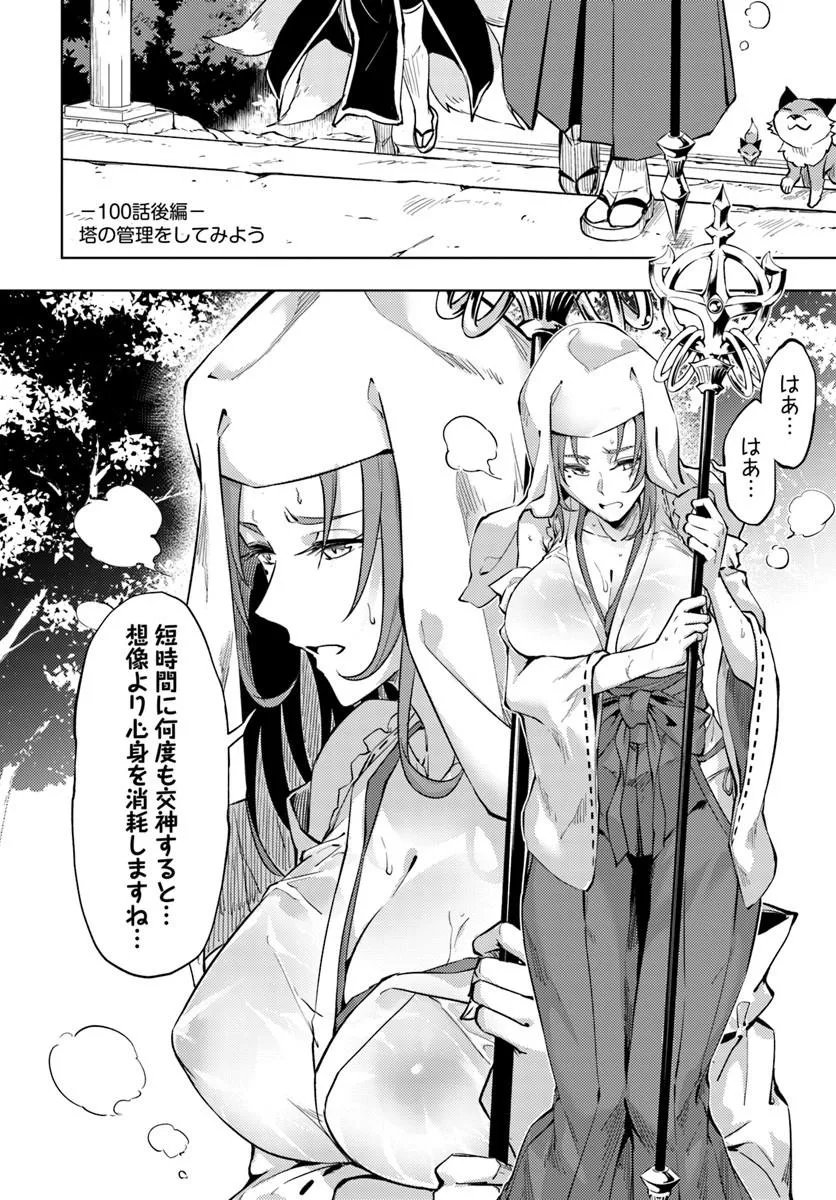 TONO KANRI O SHITE MIYOU - RAW Chapter 100.2 page 1 - nihonkuni.com