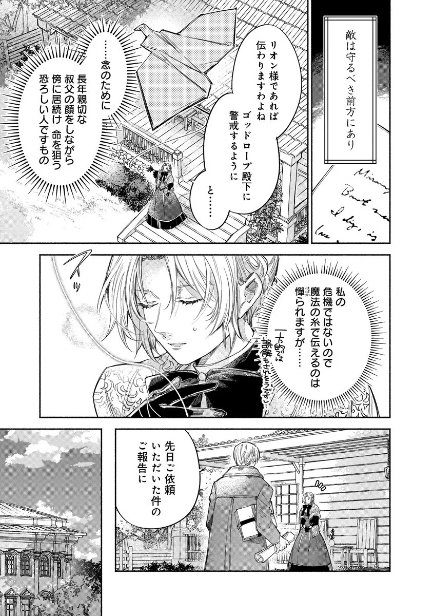 Read DORO SEN KIZOKU NO GOREIJO OSANAI OTOTO WO MUSUKO TO GISO SHI, RINGOKU DE SHIBUTOKU! Chapter 23.1 [High Quality / Full] - Page 1 - nicomanga.net