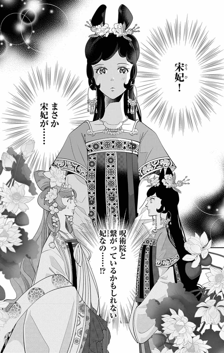 Read KOUKYU NO KAGE KOUSHU: JUJUTSUSHI WA NAZO WO YOMU Chapter 13 [High Quality / Full] - Page 1 - nicomanga.net