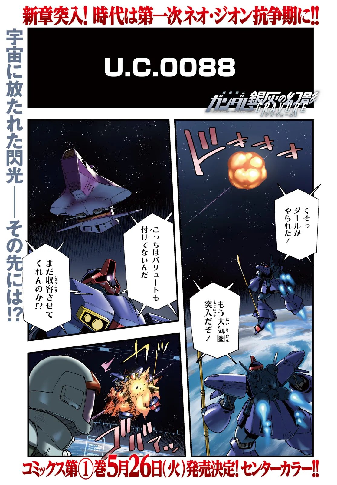 KIDOU SENSHI GUNDAM - GIN HAI NO GENEI - GRAVURE Chapter 7.1 page 1 - nihonkuni.com