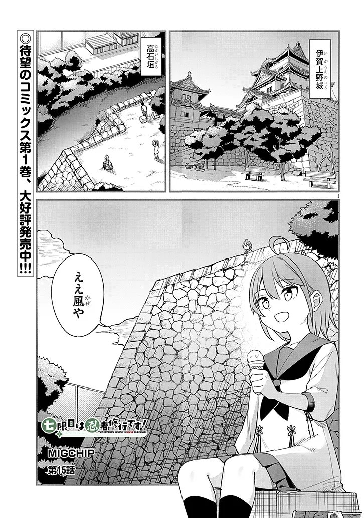 Read SHICHIGENME WA NINJA SHUGYOU DESU! Chapter 15 [High Quality / Full] - Page 1 - nicomanga.net