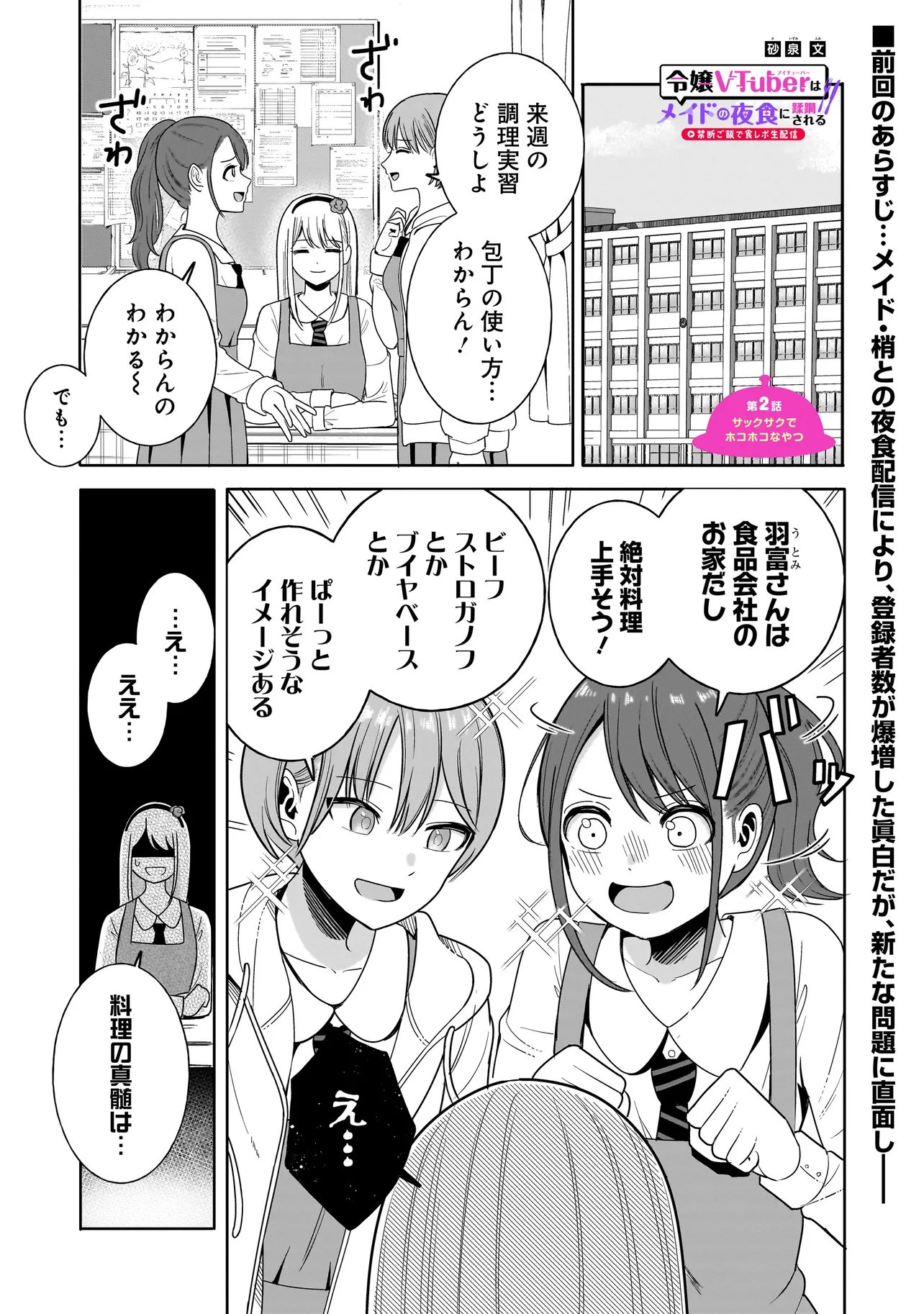 Read REIJOU VTUBER WA MAID NO YASHOKU NI JUURIN SARERU: KINDAN GOHAN DE FOOD REPORT NAMAHAISHIN Chapter 2.1 [High Quality / Full] - Page 1 - nicomanga.net