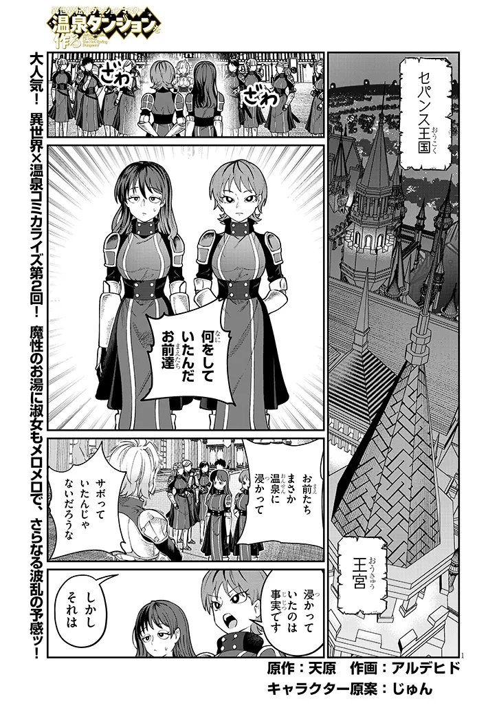 Read ISEKAI TENSEI DUNGEON MASTER: ONSEN DUNGEON WO TSUKURU Chapter 2 [High Quality / Full] - Page 1 - nicomanga.net