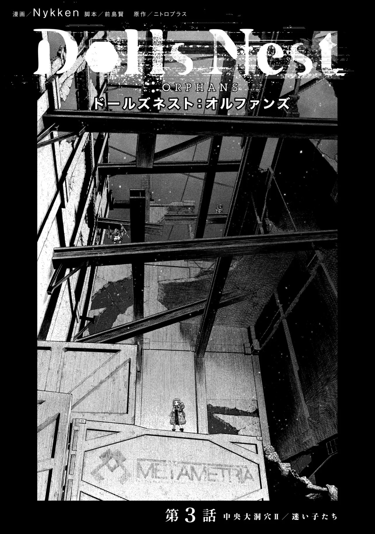 Read DOLLS NEST:ORPHANS Chapter 3.1 [High Quality / Full] - Page 1 - nicomanga.com