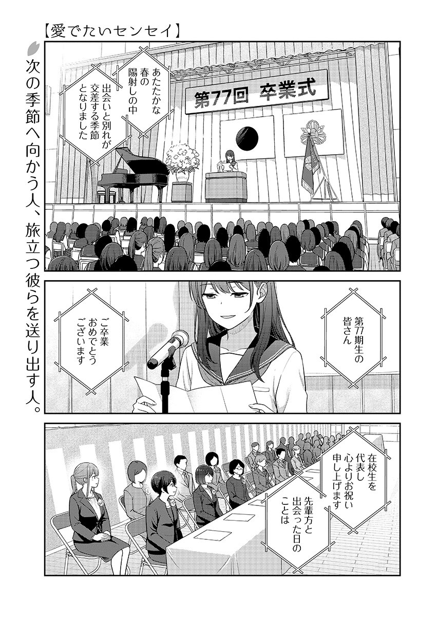 Read MEDETAI SENSEI Chapter 16 [High Quality / Full] - Page 1 - nicomanga.com