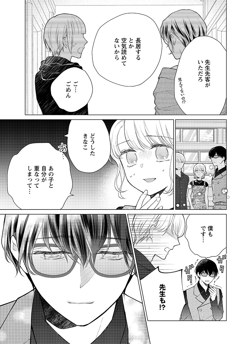 Read CHERRY & CHERRY Chapter 5.2 [High Quality / Full] - Page 1 - nicomanga.net
