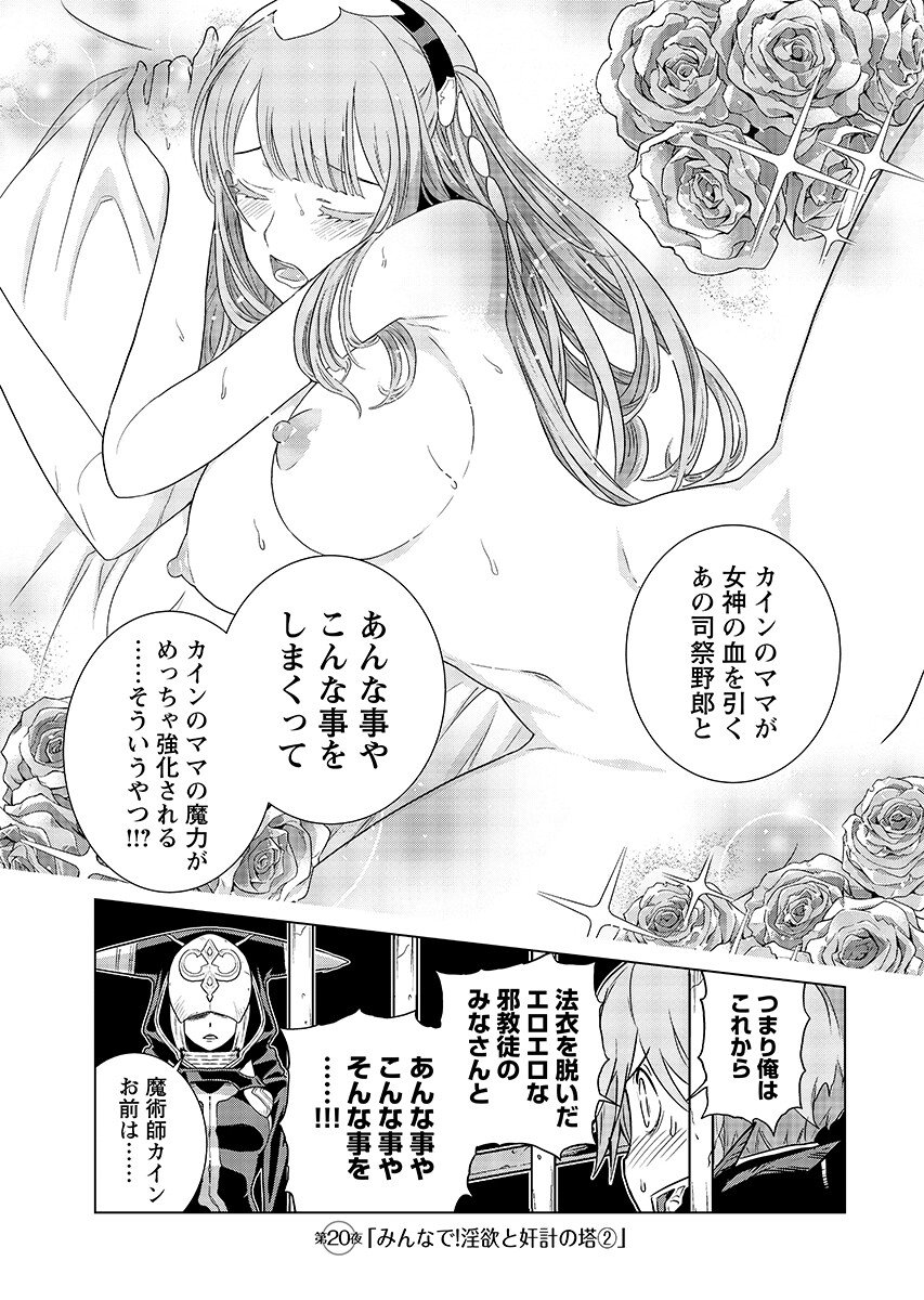 Read AN ENCHANTED MAMAS SAGA Chapter 20.2 [High Quality / Full] - Page 1 - nicomanga.com
