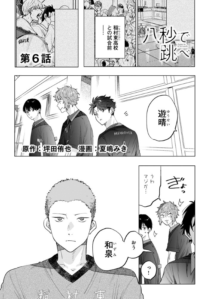 Read HACHIBYOU DE TOBE Chapter 6.1 [High Quality / Full] - Page 1 - nicomanga.com
