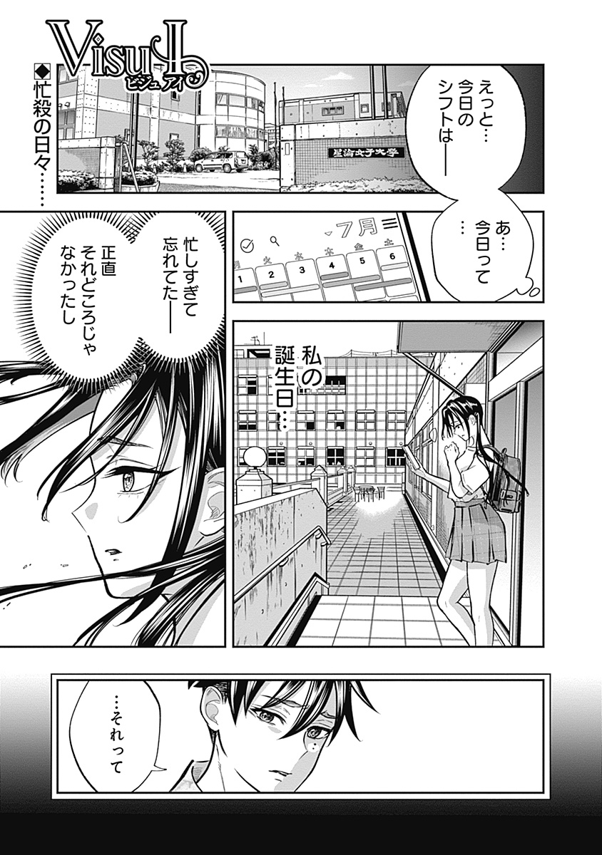 Read VISU I Chapter 6 [High Quality / Full] - Page 1 - nicomanga.com