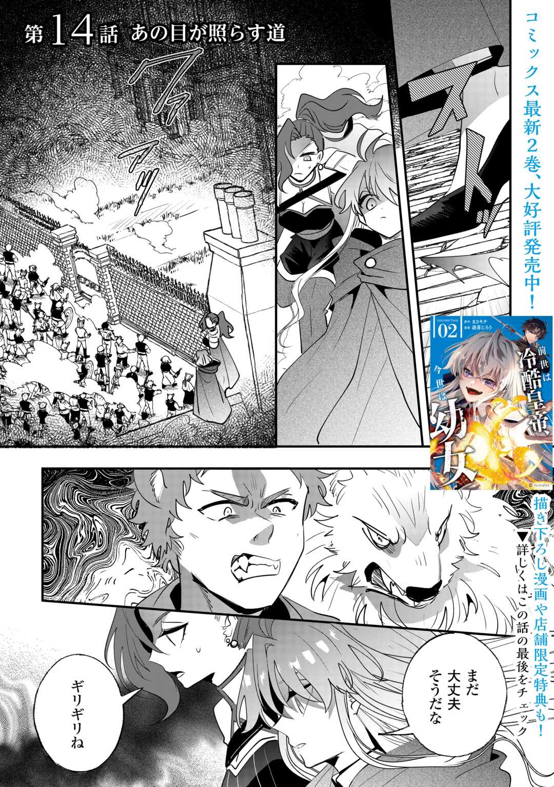 ZENSEI WA REIKOKU KOTEI, KONYO WA YOUJO Chapter 14 page 1 - nihonkuni.com