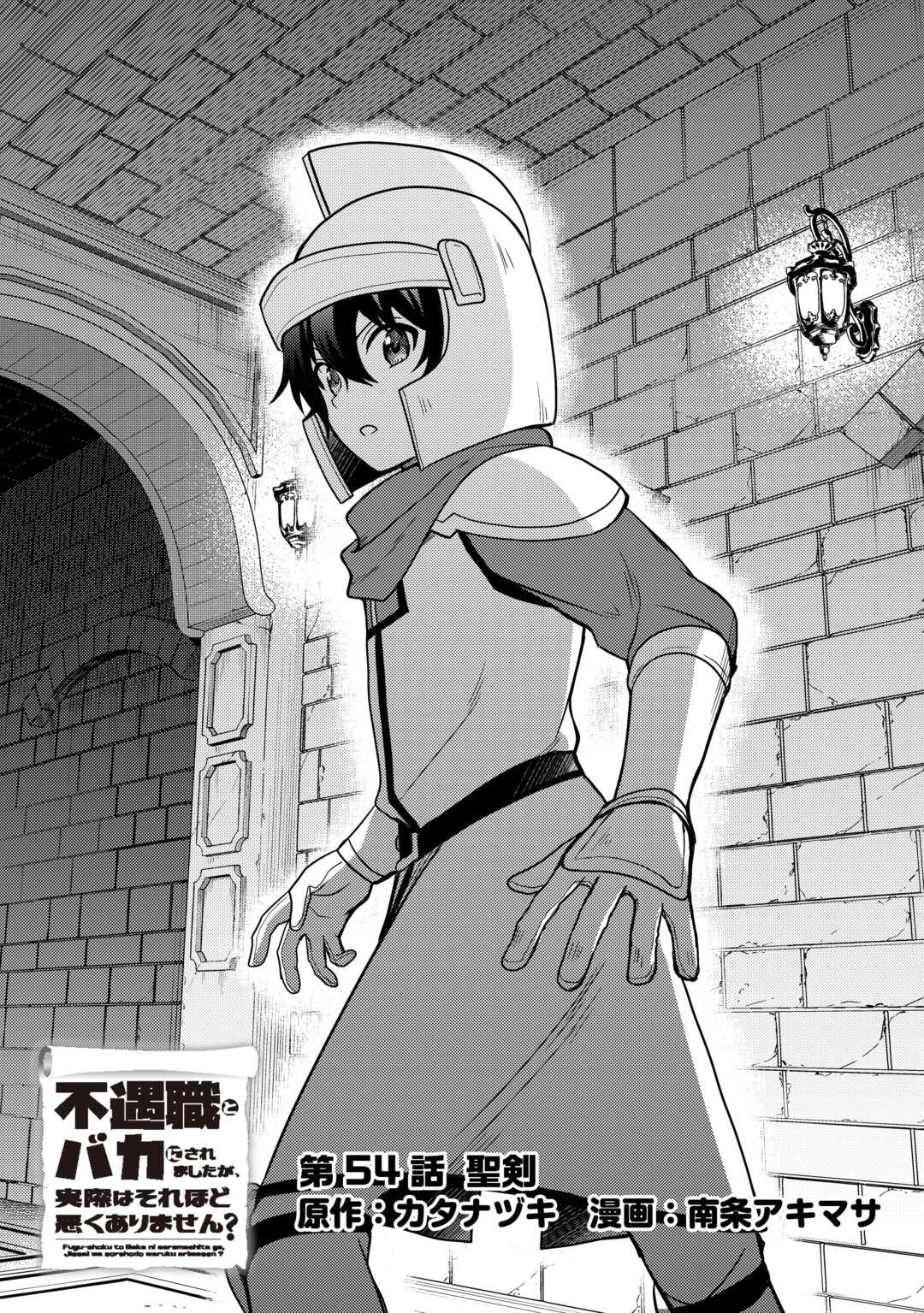Read FUGUUSHOKU TO BAKA NI SAREMASHITA GA, JISSAI WA SOREHODO WARUKU ARIMASEN? (MANGA) - RAW Chapter 54 [High Quality / Full] - Page 1 - nicomanga.net