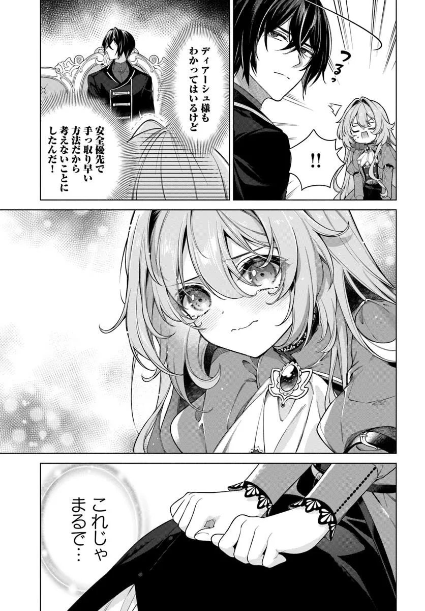 KUSURI DE OSANAKU NATTA OKAGE DE REIKOKU KOUSHAKU-SAMA NI HIROWAREMASHITA - SUTERARE SEIJO WA RENKINJUTSUSHI NI MODORIMASU Chap 22.4 - Pic 1
