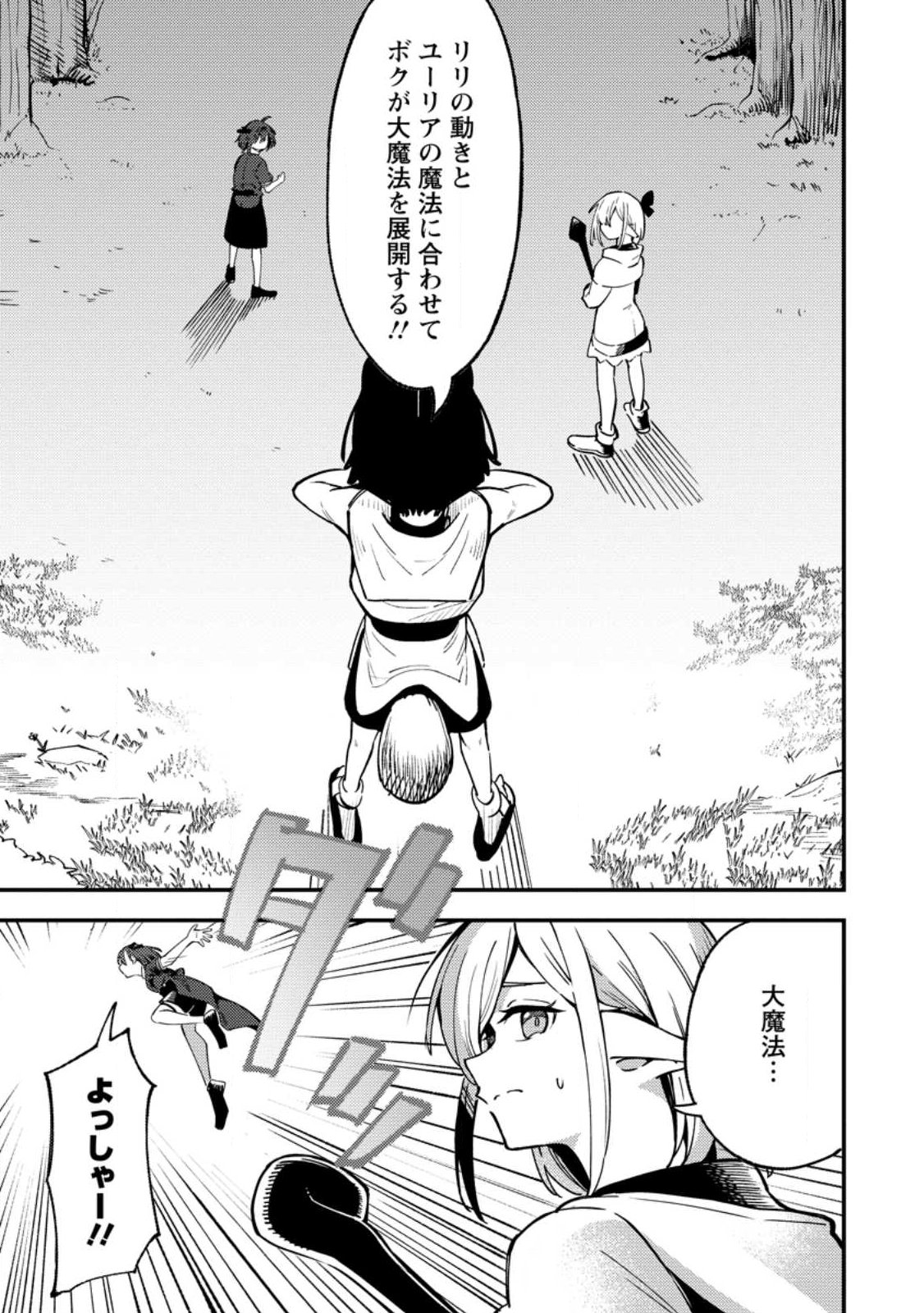 Read SAIKYOU KYUUTEI SHINANNYAKU NO SSSAN, TSUIHOU SARETA HEKICHI DE MUSOU SURU: MABOROSHI TO NATTA SHUZOKU NO BISHOUJO TACHI WO SODATETE HENKYOU WO KAITAKU Chapter 21.1 [High Quality / Full] - Page 1 - nicomanga.net