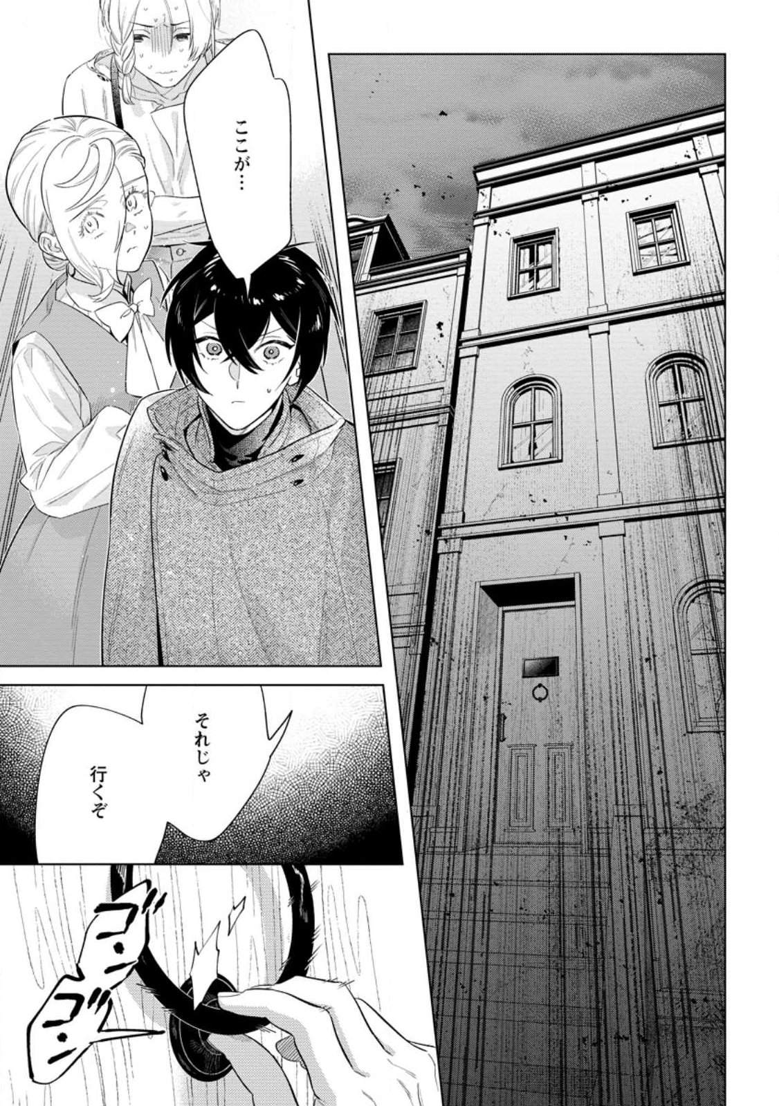 Read DARE NI MO AISARENAI NO DE YUKA WO MIGAITE ITARA SOKO GA SEIIKI-KA SHITA REIJOU NO HANASHI Chapter 28.2 [High Quality / Full] - Page 1 - nicomanga.net