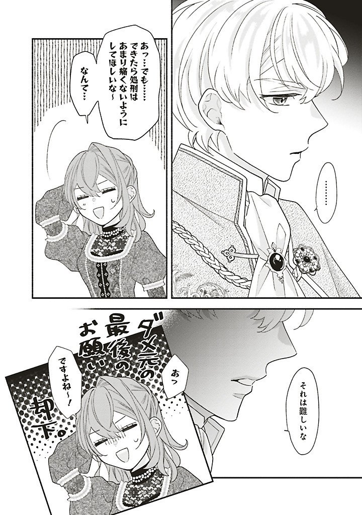 AKUYAKU WO YAMETARA GITEI NI DEKIAISAREMASHITA Chapter 13.2 page 1 - nihonkuni.com