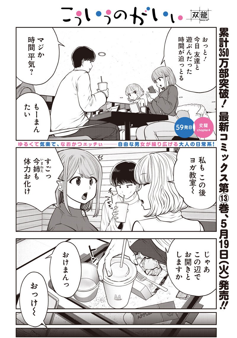 Read KOUIU NO GAII Chapter 59.4 [High Quality / Full] - Page 1 - nicomanga.com