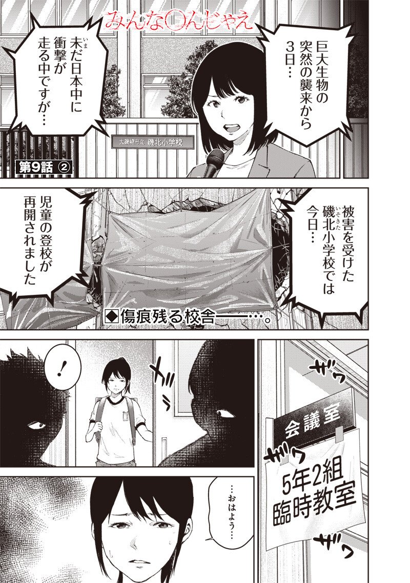 Read MINNA SHINJAE Chapter 9.2 [High Quality / Full] - Page 1 - nicomanga.com