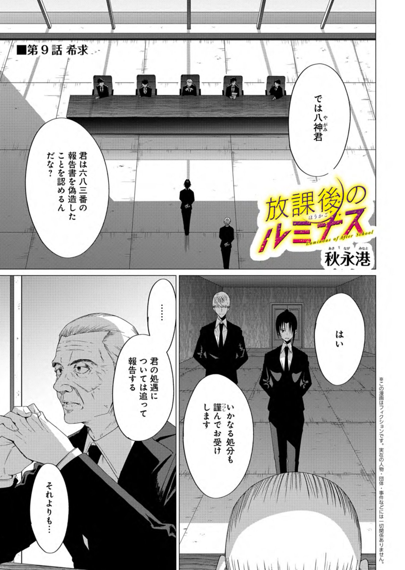 Read HOUKAGO NO LUMINOUS Chapter 9.1 [High Quality / Full] - Page 1 - nicomanga.com